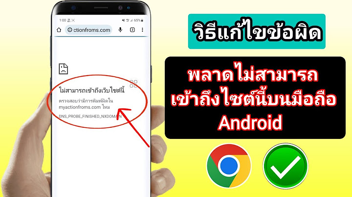 Err_ssl_protocol_error แก ไข ม อถ อ