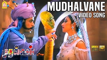 Mudhalvaney - Video Song | முதல்வனே | Mudhalvan | Arjun | Shankar | A.R.Rahman | Ayngaran