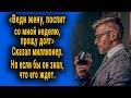 "Дашь свою жену на неделю, прощу долг" Сказал миллионер, но если бы он знал, что его ждет дальше.