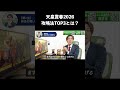 【天皇賞春2026】攻略法TOP3は?