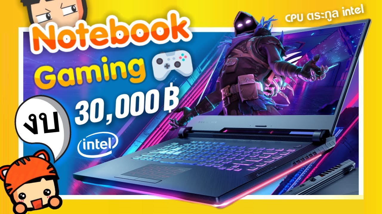 โน้ตบุ๊คเล่นเกม 2016  New Update  notebook งบไม่เกิน 30000 สาย Gaming กับ 5 โน๊ตบุ๊คตัวแรง (cpu intel) เอาไว้เล่นเกม