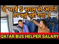   5        qatar company bus helper salary samar007vlogs qatar
