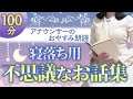 【睡眠朗読】途中広告なし 大人も眠れる読み聞かせ 世界昔話【元TBS番組キャスター】アナウンサーの朗読・読み聞かせ【睡眠導入・朗読睡眠・朗読名作・眠くなる話・昔話・眠くなる女性の声】