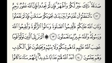 سورة المجادلة القارئ عبدالله عبدالفتاح حاكم