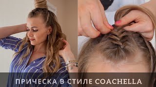 Косички на длинные волосы. Брейды в прическе. Beautiful Braiding Hairstyle