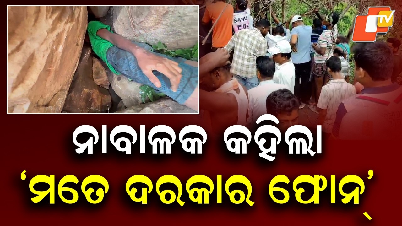 How Minor Was Rescued from Rock Crevice in Nayagarh, Explain Fire Officials