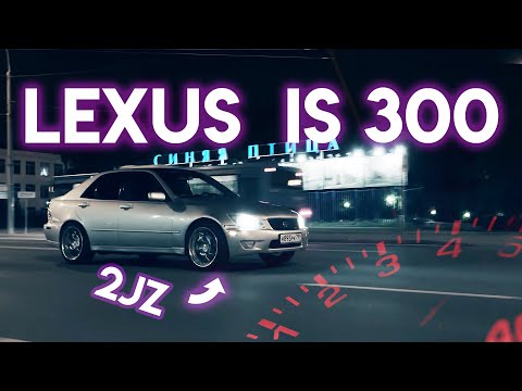 Lexus IS 300: забытый герой на 2JZ