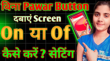 Bina power button ke mobile screen on off kaise kare !! Screen on off without power button