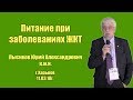 Питание при заболеваниях ЖКТ: язва желудка, запоры, поджелудочной железы, панкреатита, кишечника