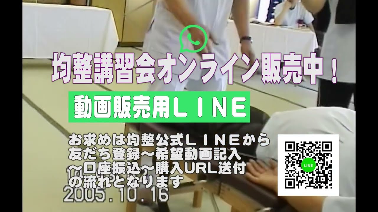 身体均整協会 均整 講座集 姿勢保健均整師会 4冊セット 均整師会 会員限定・講習会動画のご案内】第106回 全国講習会（函館