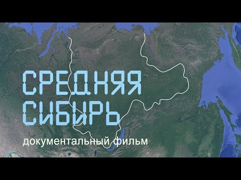 Ленские и Синские столбы. Дельта Лены. Плато Путорана.