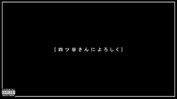 Give My Regards to Yotsuya-san [4k] [Edit]