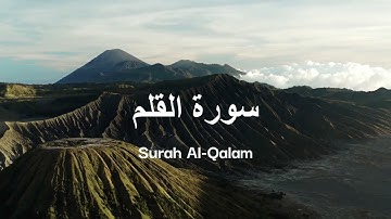 Surah Al Qalam | سورة القلم