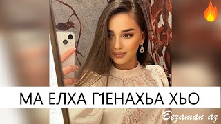 Анди Ма Елха Г1енахьа Хьо😫