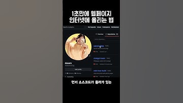 1초만에 웹사이트 인터넷에 올리는 법 #shorts