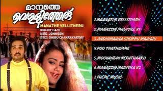 Manathe Vellitheru Malayalam Songs Jukebox | Johnson | Vineeth, Shobana