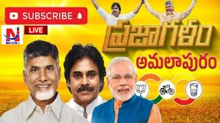 Pawan Kalyan & Chandrababu Public Meeting LIVE | Amalapuram | Varahi Vijaya Bheri | Janasena | TDP