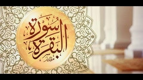 سورة البقرة كاملة للشيخ بندر بليلة من صلوات التراويح والتهجد من الحرم المكي الشريف بصوت جودة عالية