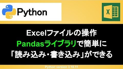 【Python】PandasでExcelのデータを操作する｜インストール方法から使い方まで丁寧に解説