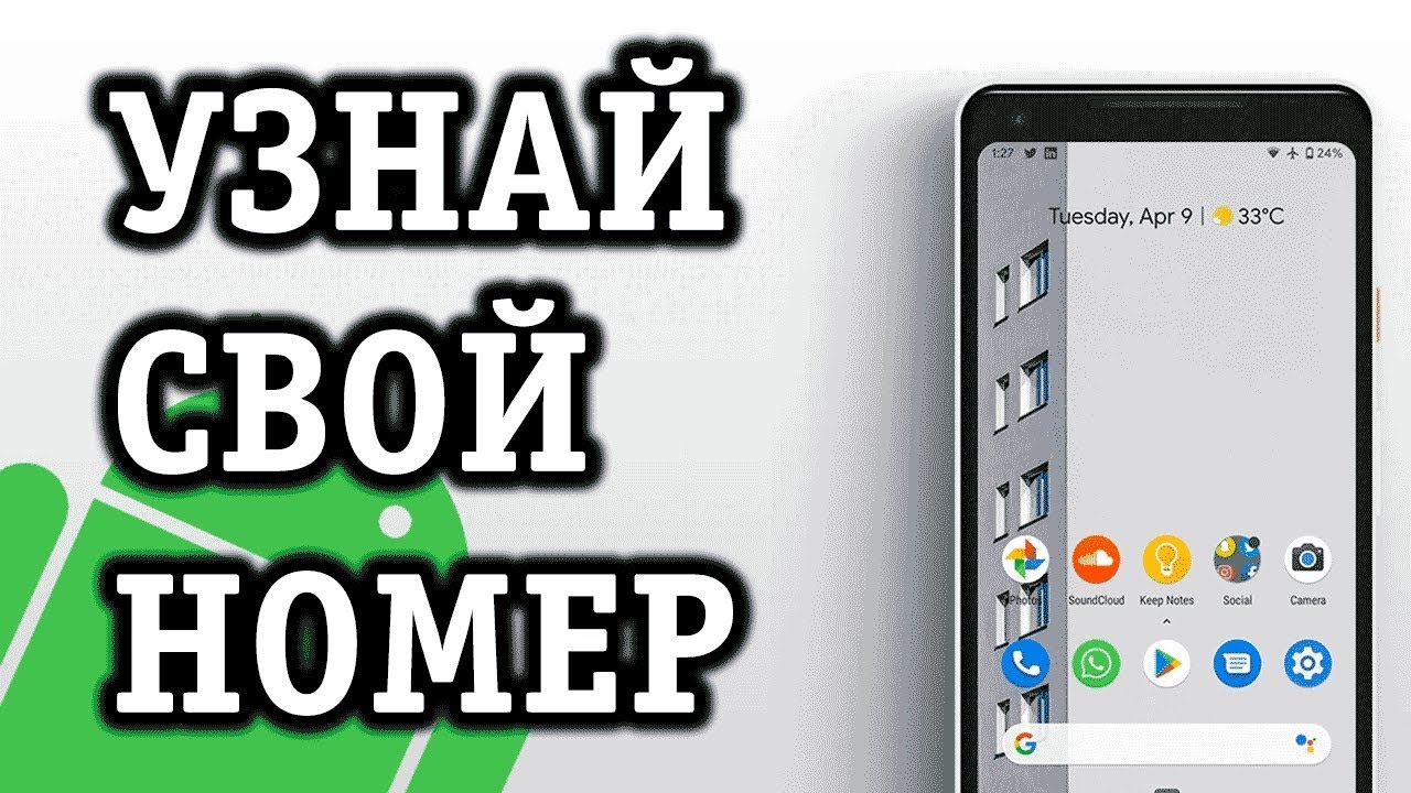 как узнать свой командный номер йоты для этого телефона
