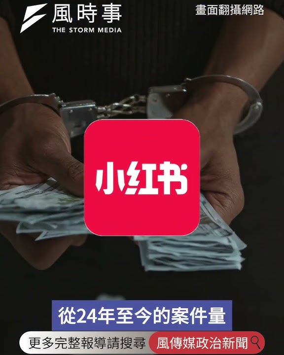 「從封殺中天到禁小紅書」鄭麗文：民進黨活成自己最討厭的樣子 #時事 #新聞 #民進黨 #國民黨 #鄭麗文