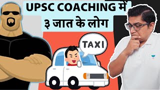 Three Type Of Characters In Upsc Coaching Industry- Teachers, Bodyguard, And Taxi Drivers