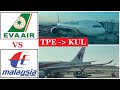 Eva Air B777-300ER vs Malaysia Airlines A330-200 - Taipei to Kuala Lumpur - Which One To Choose?