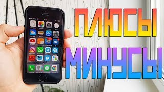 ЧТО МНЕ НЕ ПОНРАВИЛОСЬ/ПОНРАВИЛОСЬ В ИСПОЛЬЗОВАНИИ iPhone SE