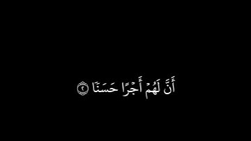 الحمد لله الذي أنزل على عبده الكتاب #الشيخ فارس عباد #كرومات شاشه سوداء #قرآن كريم سورة الكهف