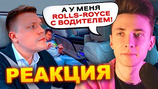 видео: ХЕСУС СМОТРИТ: ВИП ТАКСИ / ПАССАЖИР ХВАЛИТСЯ РОЛЛС-РОЙСОМ / МОГУ РТОМ | ТАКСУЕМ НА МАЙБАХЕ | РЕАКЦИЯ картинка: ХЕСУС СМОТРИТ: ВИП ТАКСИ / ПАССАЖИР ХВАЛИТСЯ РОЛЛС-РОЙСОМ / МОГУ РТОМ | ТАКСУЕМ НА МАЙБАХЕ | РЕАКЦИЯ