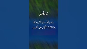 سورة يس#سبحان الذي خلق الأزواج كلها#القارئ عبد الباسط عبد الصمد #سبحان_الله_والحمدلله