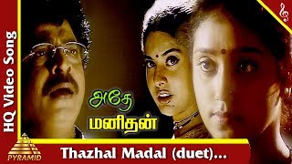 Song: thazhal madal (duet) …. singers : k. prabakaran, devi music:
adithyan director rajeshwar producer: annai cine arts a duet song from
the movie athe...