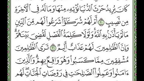 سورة الشورى مكررة الآيات من 20 إلى 22  Surah Ash-Shura repeated