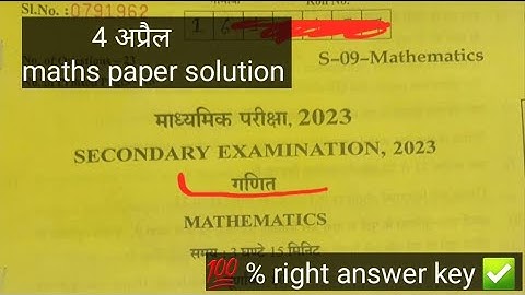 RBSE class 10th maths paper solution 2023 | class 10 maths paper answer key 2023 rbse