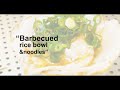 自家製チャーシュー作り方 Barbecued ricebowl & noodles