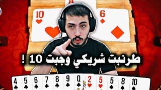 اقوى لعبة طرنيب معي الأصات وجبت الجيم 🔥