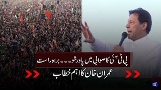 PTI Power Show In Swabi | PTI Chairman Imran Khan Important Speech At Swabi Jalsa