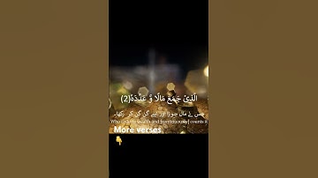 Surah Al-Humazah  - The Traducer | With Translation | سورة الهمزة