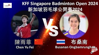 【新加坡公开赛2024】陳雨菲 VS 布桑南||Chen Yu Fei VS Busanan Ongbamrunghan|KFF Singapore Badminton Open 2024 by 微听体育 WT Sports 2,962 views 6 days ago 11 minutes, 35 seconds