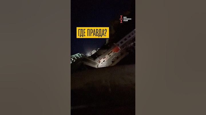 Новые детали крушения поезда в Брянской области