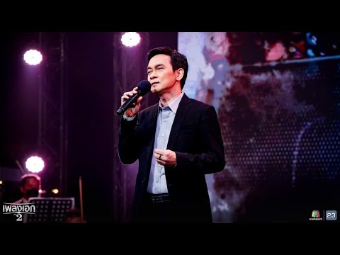 หากรัก : ชมพู ฟรุตตี้ | รายการเพลงเอกซีซั่น2 [คุณพระช่วยออร์เคสตรา Percussion] by AMPPER