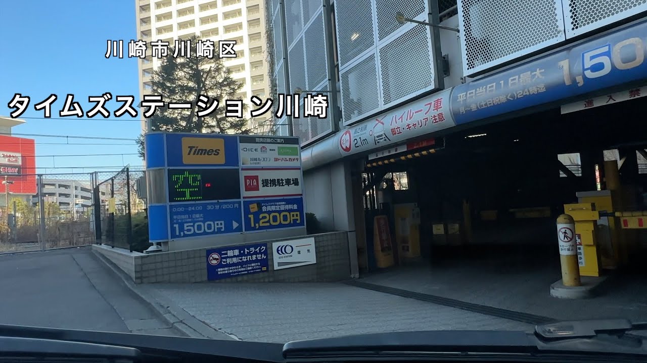 タイムズ 川崎 駅 東口