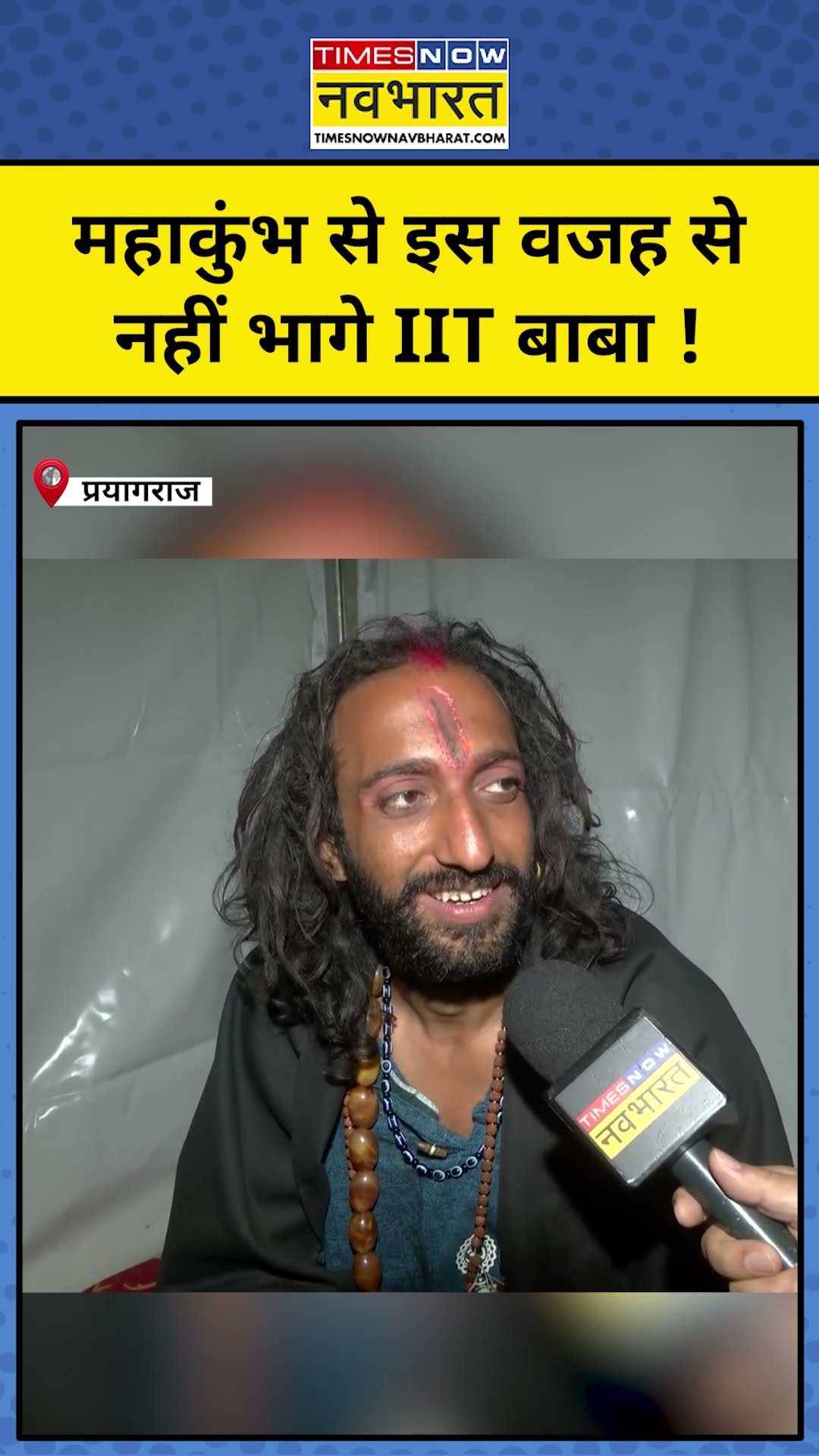 महाकुंभ में इस जगह पर है IIT Baba  ?|IItian Baba|#shorts