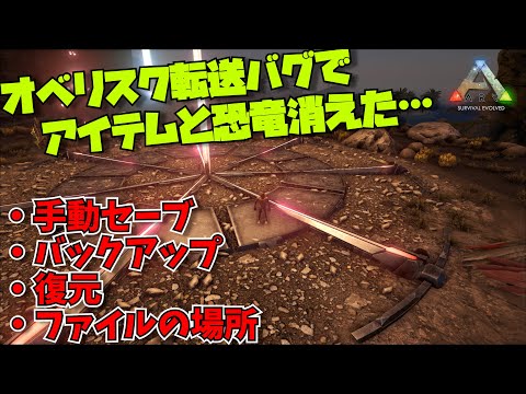 Top 21 Ark データ 復元 Interconex