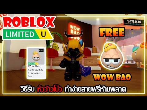 [FREE ITEM EP.526]วิธีรับ หัวว้าวโบ๋ว ทำง่ายสายฟรีห้ามพลาด  LIMITED UGC  