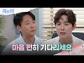 윤다훈에게 거짓말을 하는 백성현?! [수지맞은 우리/Suji&amp;uri] | KBS 240520 방송