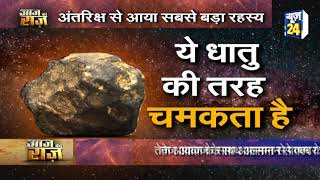 बिहार के मधुबनी में आसमान से गिरा 'चमत्कारी' पत्थर