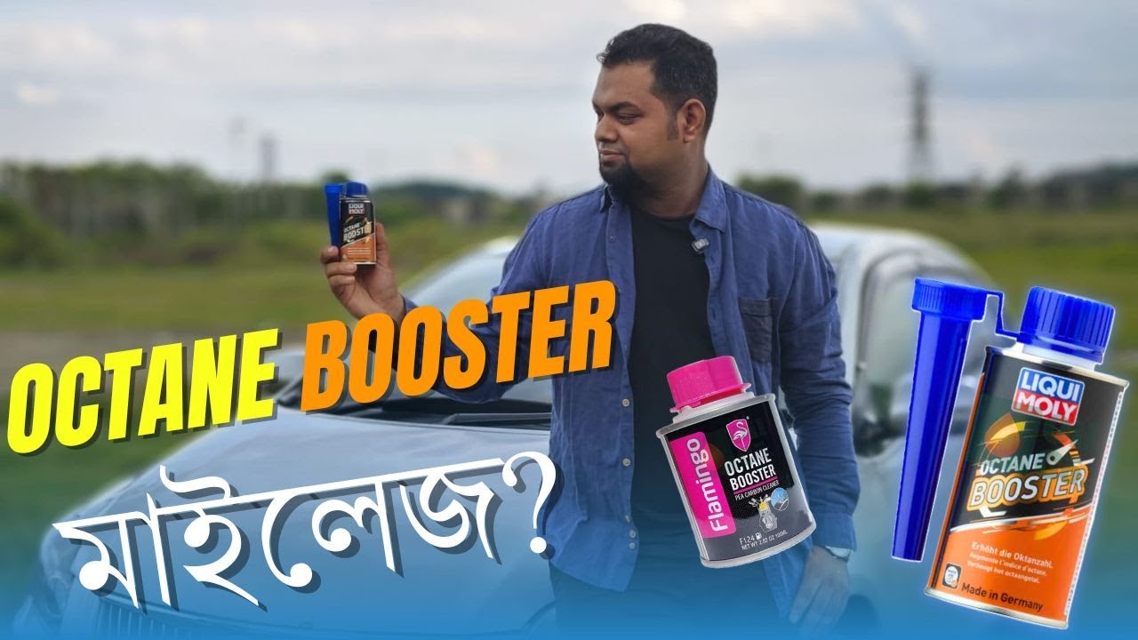 Octane Booster Review | আসলে কি মাইলেজ বাড়ে?