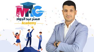 أهلاً بيكم فى Mag Academy 🏆❤️ أكاديميه مستر محمد عبدالجواد 😍