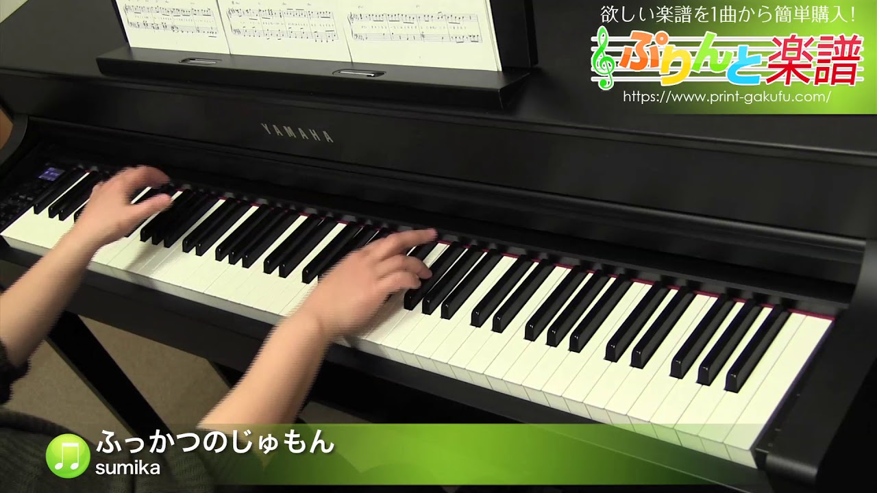ふっかつのじゅもん Sumika ピアノ ソロ 中級 Youtube